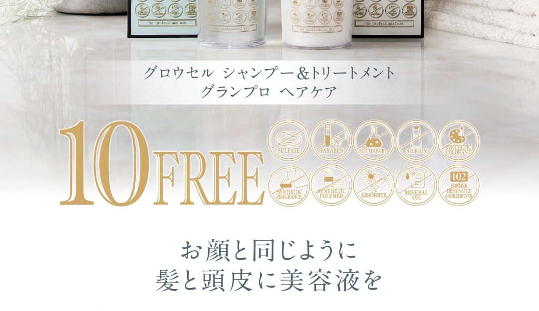 お顔と同じように髪と頭皮に美容液を