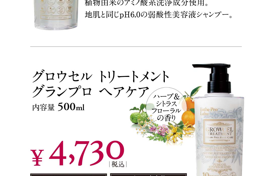 グロウセル トリートメント グランプロ ヘアケア