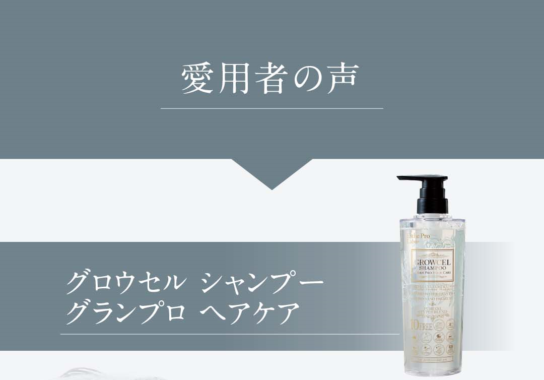 愛用者の声