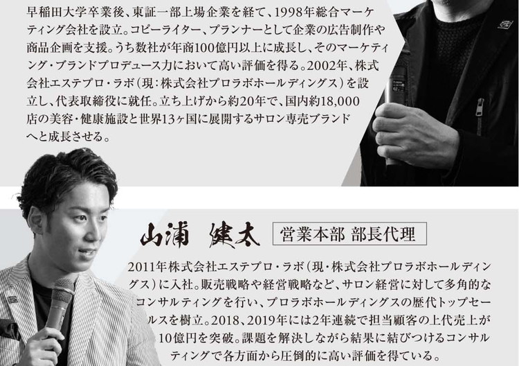 セミナー講師の詳細