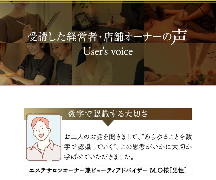受講した経営者・店舗オーナーの声