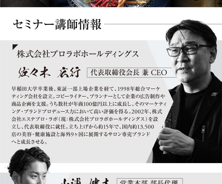 セミナー講師情報