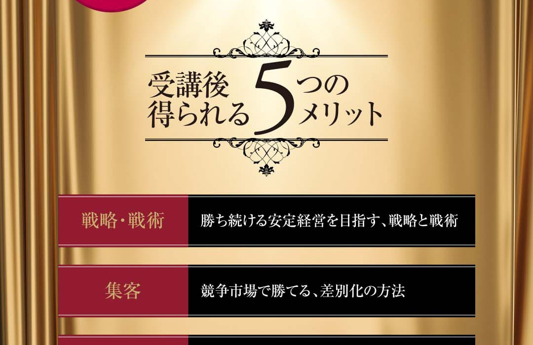 受講後得られる5つのメリット