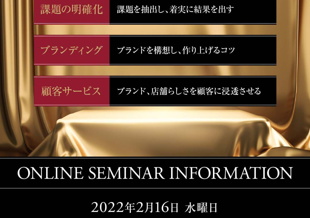 ONLINE SEMINAR INFORMATION