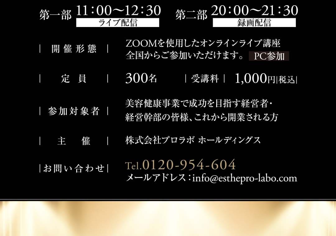 セミナー詳細