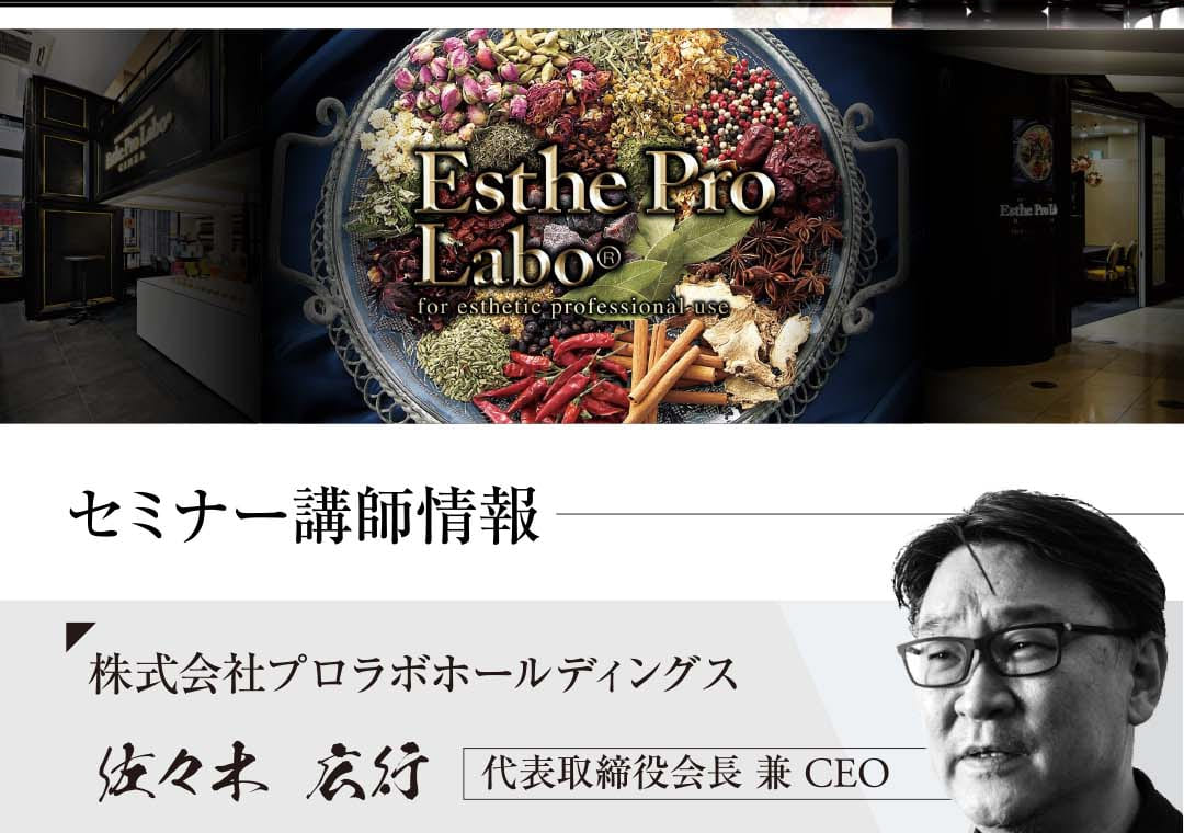 セミナー講師情報