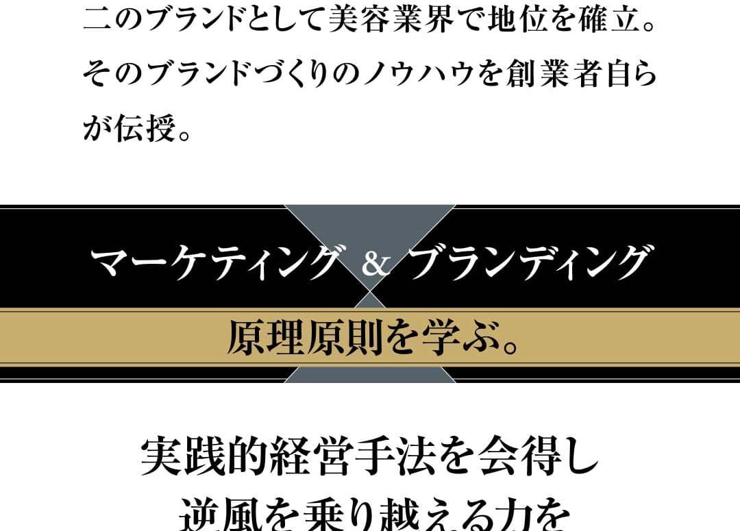 マーケティング＆ブランディング 原理原則を学ぶ。