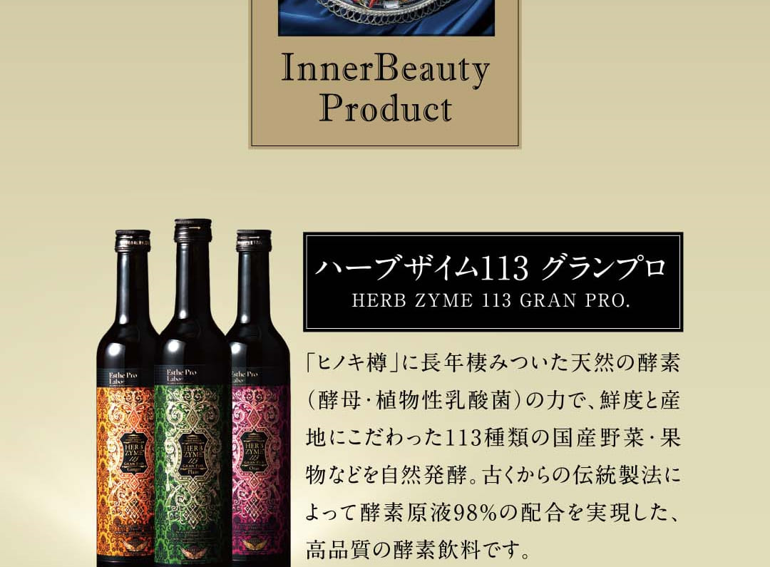 ハーブザイム113 グランプロ