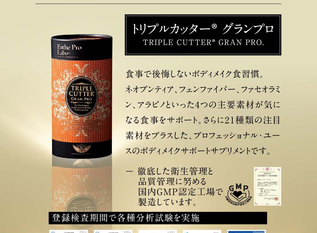 トリプルカッターグランプロ