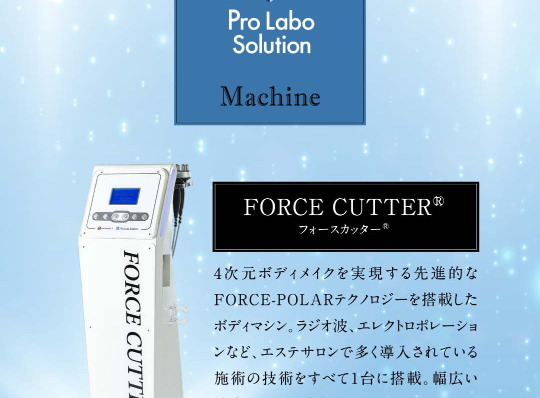 フォースカッター