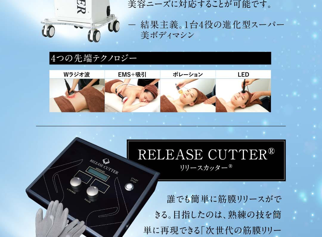 リリースカッター