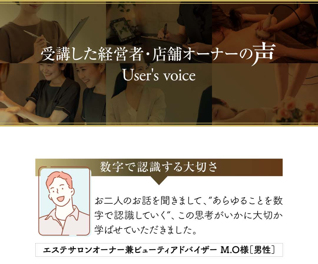 受講した経営者・店舗オーナーの声