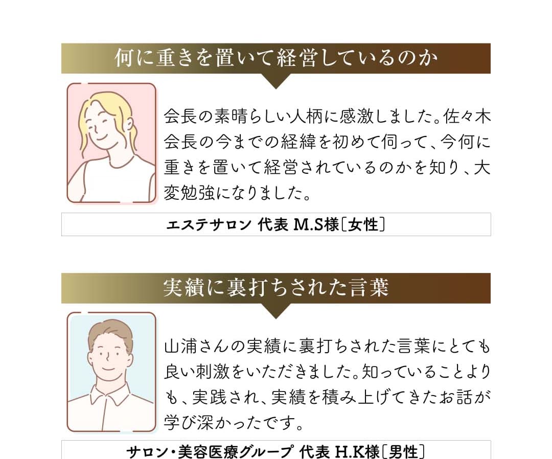 受講した経営者・店舗オーナーの声の詳細