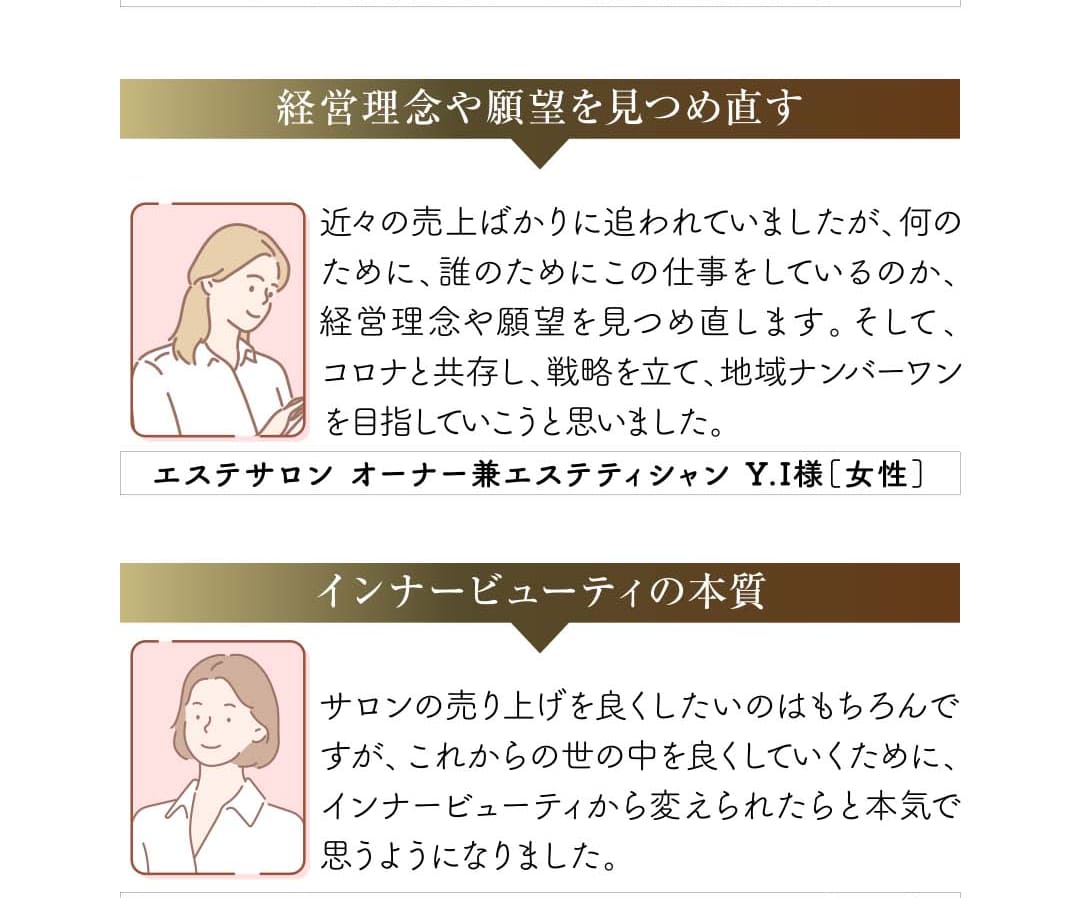 受講した経営者・店舗オーナーの声の詳細