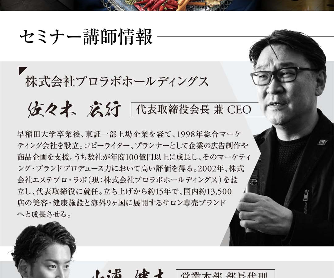 セミナー講師情報