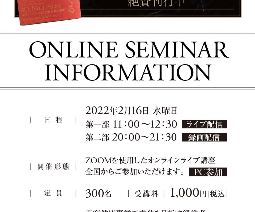 ONLINE SEMINAR INFORMATION