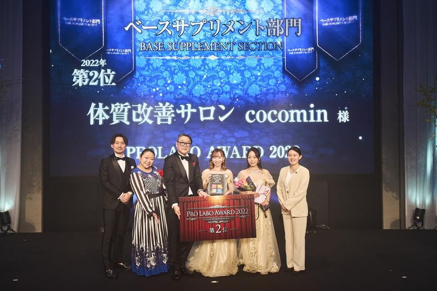 ベースサプリ部門2位受賞体質改善サロン cocomin