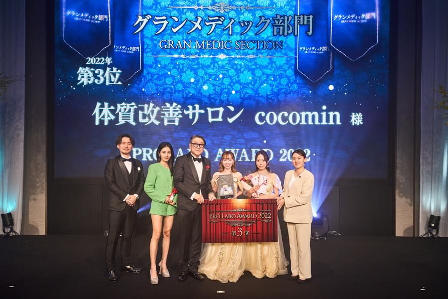 グランメディック部門3位受賞体質改善サロン cocomin