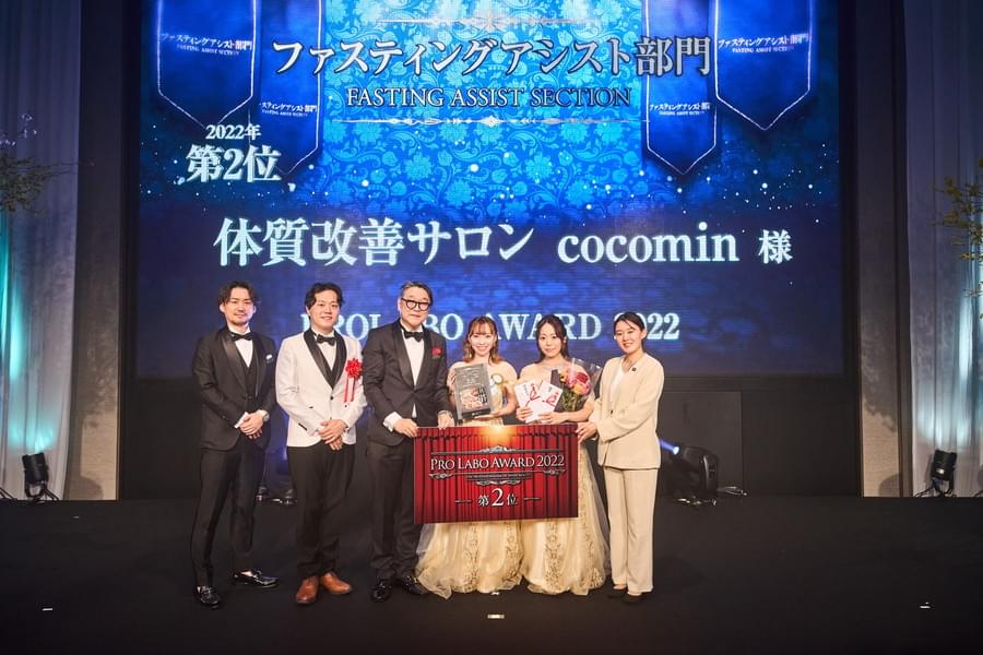 ファスティングアシスト部門2位受賞体質改善サロン cocomin