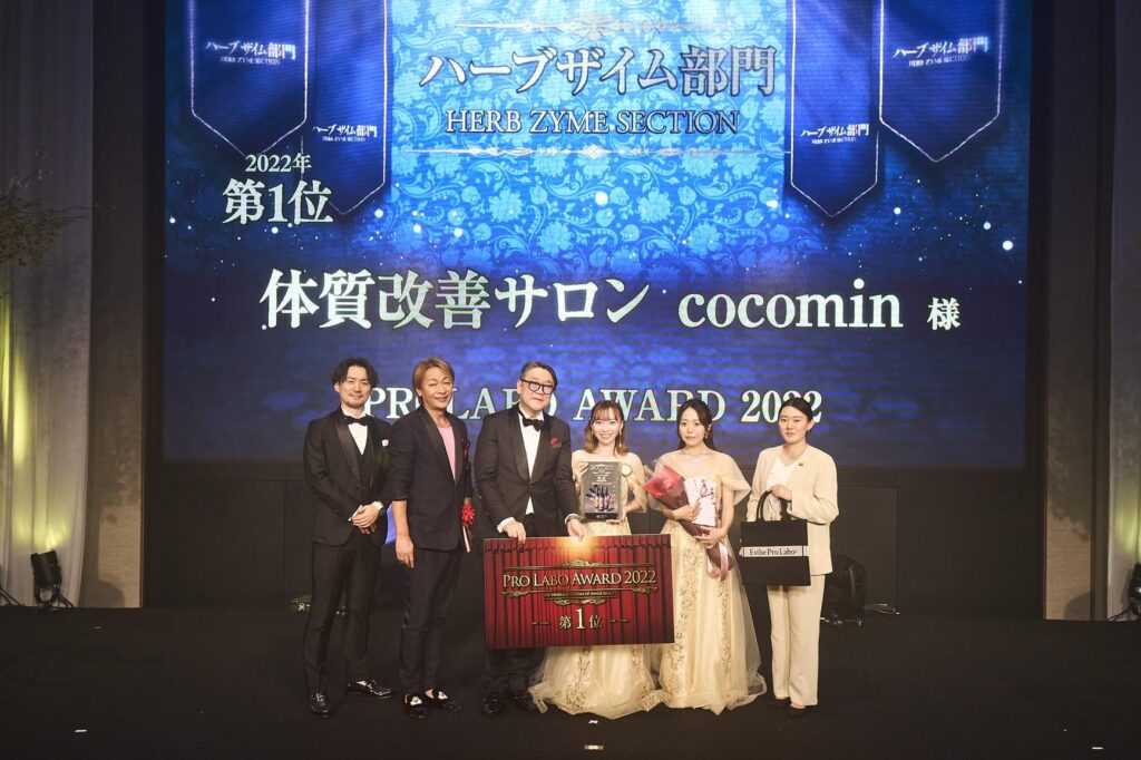 ハーブザイム部門1位受賞体質改善サロン cocomin