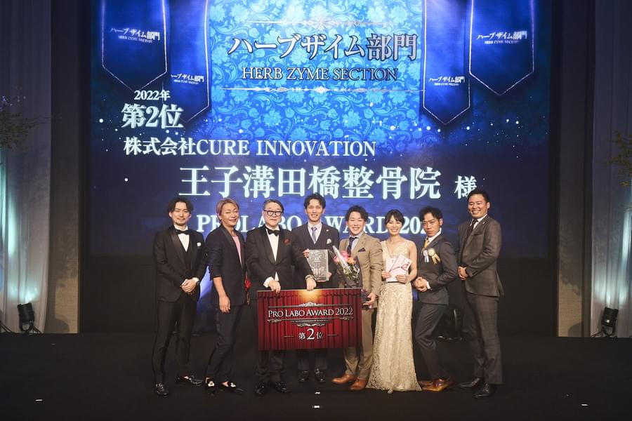 ハーブザイム部門2位受賞株式会社CURE INNOVATION