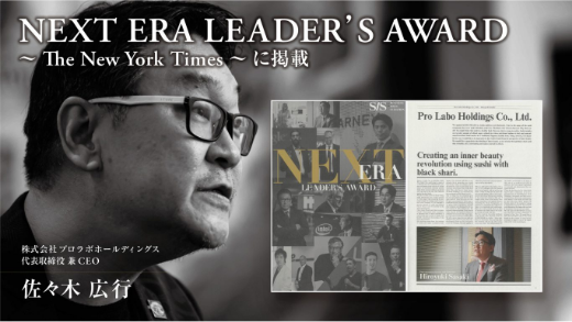 NEXT ERA LEADER'S AWARD