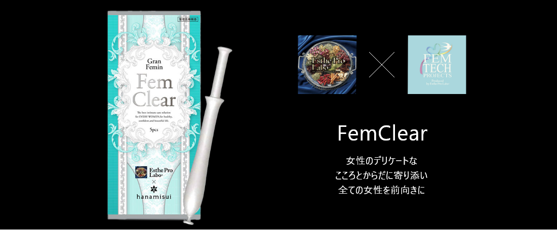 フェムクリア（Fem Clear）
