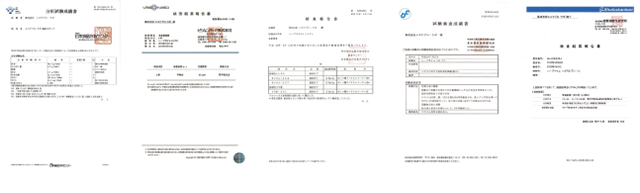 第三者分析機関による各種試験データ