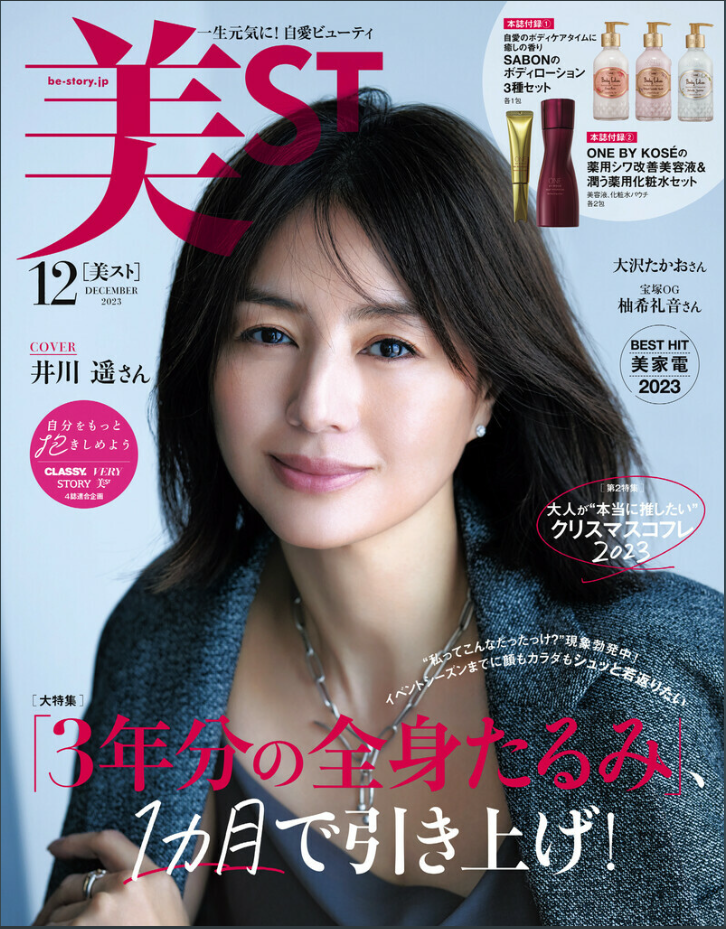 『美ST』12月号