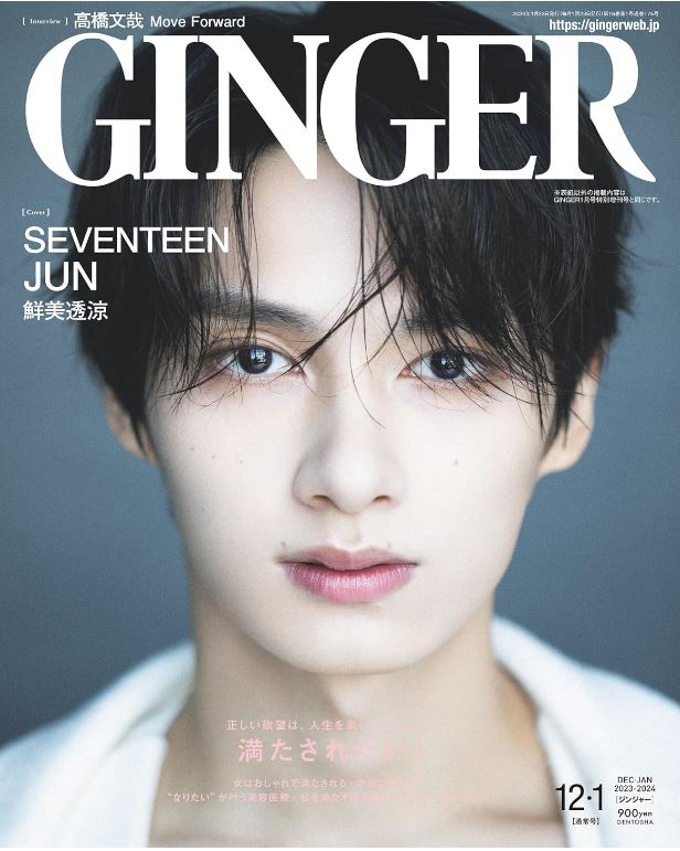 『GINGER』12・1月号