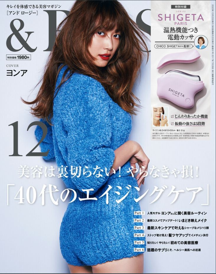 『&ROSY』12月号