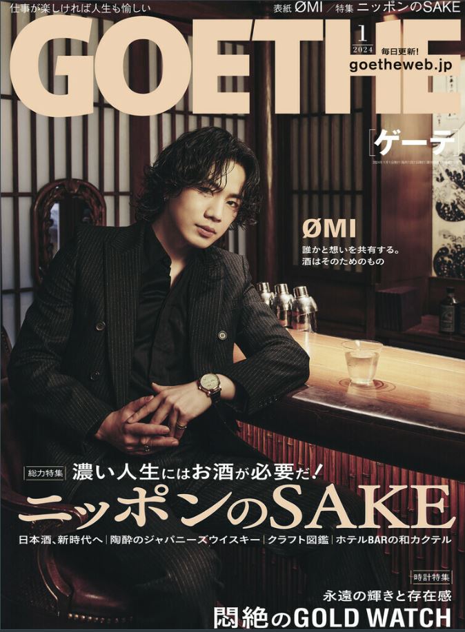 『GOETHE』1月号