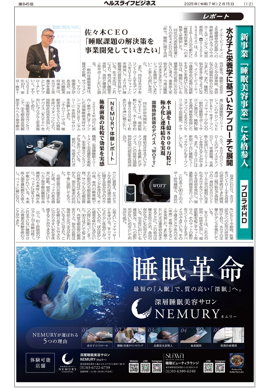 ヘルスライフビジネス2月号