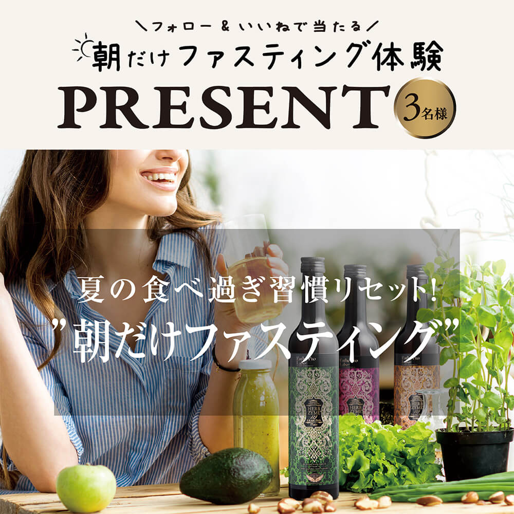 「朝だけファスティング体験」が当たるモニターキャンペーン開催