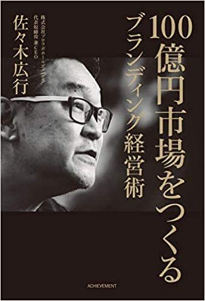 佐々木広行書籍