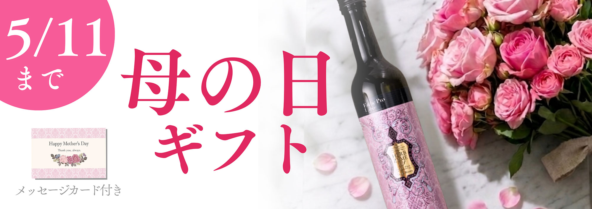 母の日ギフト